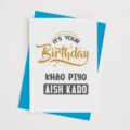 It's Your Birthday Khao Piyo Aish Karo - With Pyar
