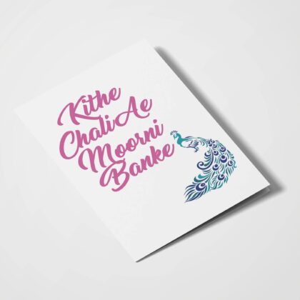 Kithe Chali Ae Moorni Banke - With Pyar